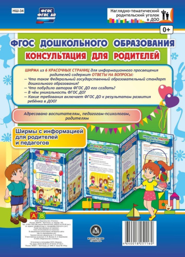 Консультация для родителей. Ширмы с информацией