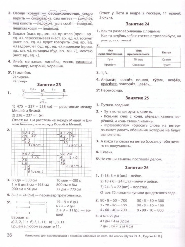 Задания на лето за курс 3 класса. 50 занятий. ФГОС НОО
