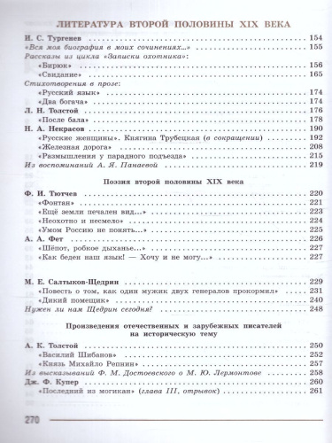 Литература 7 класс. Учебник в 2-х частях. Часть 1 (ФП2022)