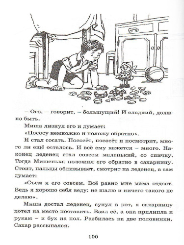 Мишкина каша
