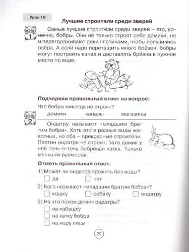 Формирование навыков смыслового чтения 1 класс