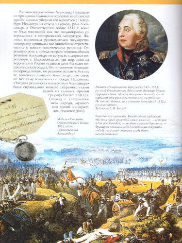 Александр I. Император Европы