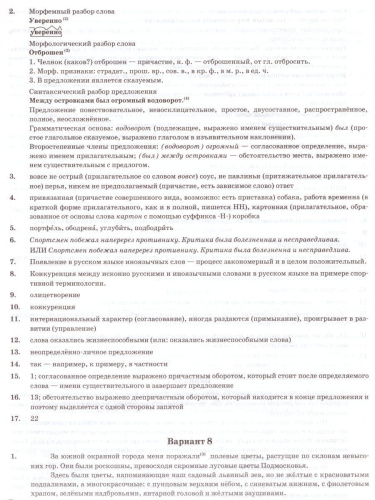 ВПР Русский язык 8 класс. Практикум. ФГОС