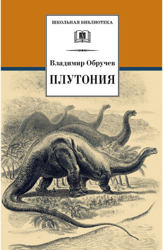 Плутония
