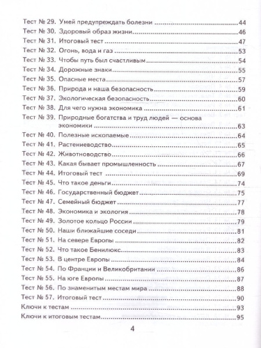 КИМ Окружающий мир 3 класс. Итоговая аттестация. ФГОС