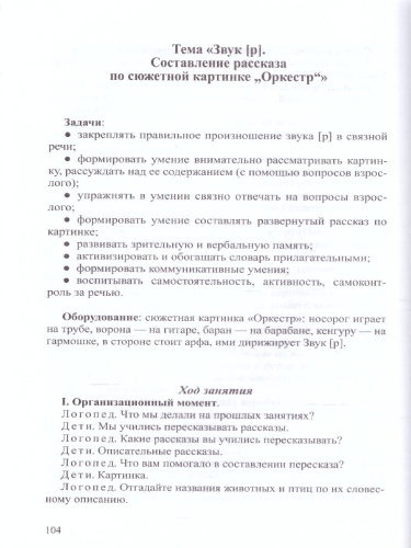 Планы занятий по постановке и автоматизации звука [ Р ]. ФГОС