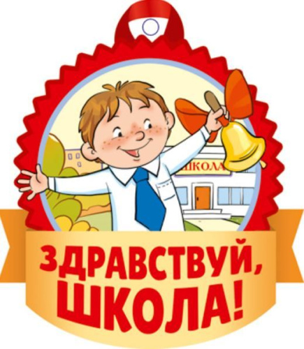 Медаль. Здравствуй, школа! М-14722. Для мальчиков