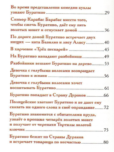 Приключения Буратино