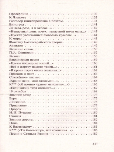 Я вас люблю, хоть я бешусь...