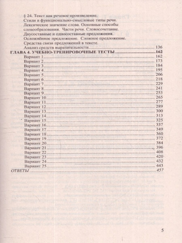 ЕГЭ-2024. Русский язык. Репетитор. 25 типовых вариантов экзаменационных работ