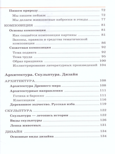 Изобразительное искусство 5 класс. Учебник. Часть 1. ВЕРТИКАЛЬ. ФГОС