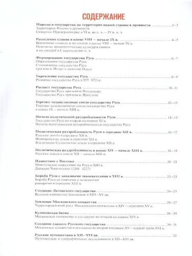 История России. 6 класс. Атлас