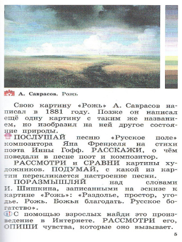 Изобразительное искусство 2 класс. Учебник. РИТМ. ФГОС