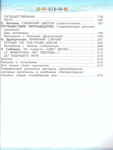 Литературное чтение 4 класс. В океане света. Учебник. В 2-х частях. Часть 2. ФГОС