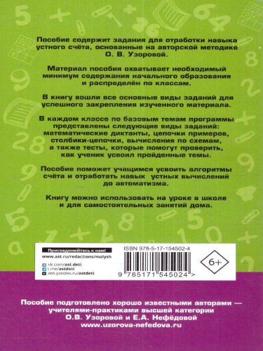 Математические диктанты. Начальная школа. Все уровни сложности с ответами 1-4 классы