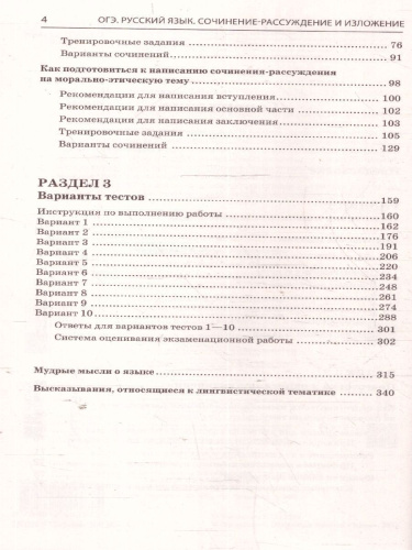 ОГЭ-2025 Русский язык. Сочинение-рассуждение и изложение