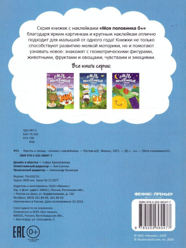 Фрукты и овощи: книжка с наклейками /Моя половинка 0+