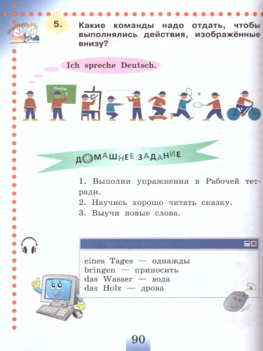 Немецкий язык 2 класс. Учебник в 2-х частях. Часть 2