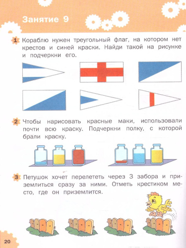 Развивающие задания. Логика 6+ ФГОС