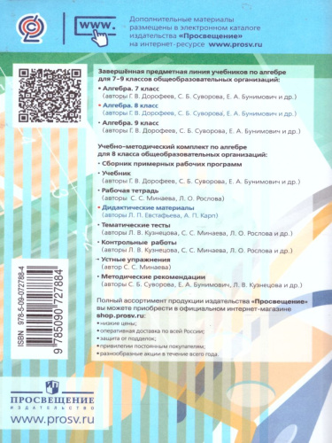 Алгебра 8 класс. Дидактические материалы к учебнику Дорофеева
