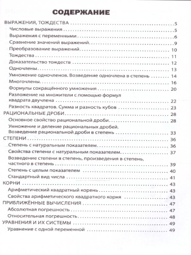 Алгебра 7-9 классы. Алгоритмы решения задач