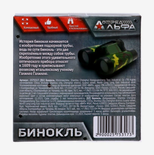 Бинокль Отряд альфа №SL-00554(Буква-Ленд)