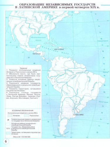 История Нового времени. XIX - начало XX в. 9 класс. Контурные карты (линейная структура курса)