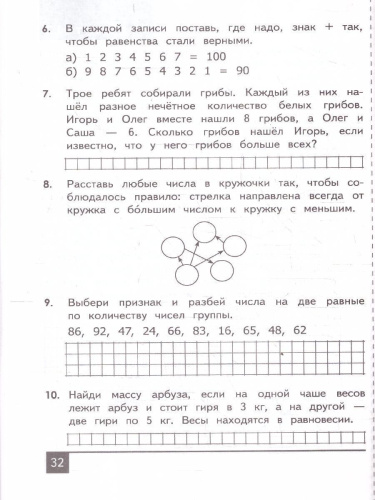 Олимпиады по математике 3 класс. ФГОС Новый