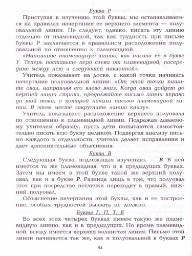 Писаревский Методика обучения письму в начальных классах (Грамотей)