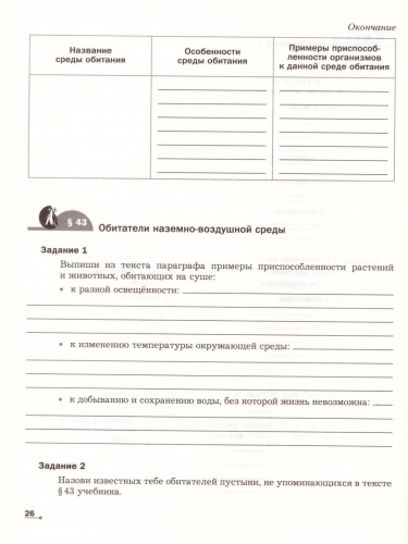 Биология 5-6 класс. Рабочая тетрадь №2. ФГОС