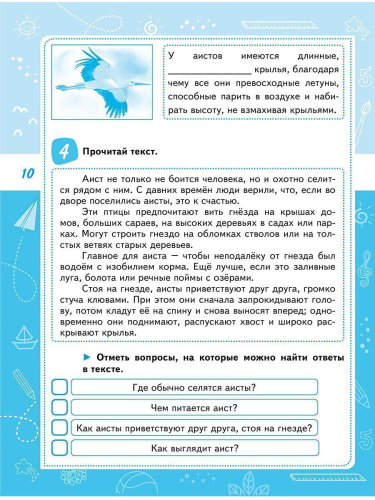 Читательская грамотность. Практикум для школьников. 4 класс. ФГОС НОО