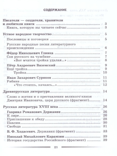 Литература 6 класс. Дидактические материалы. Читаем, думаем, спорим. Новый ФП. ФГОС