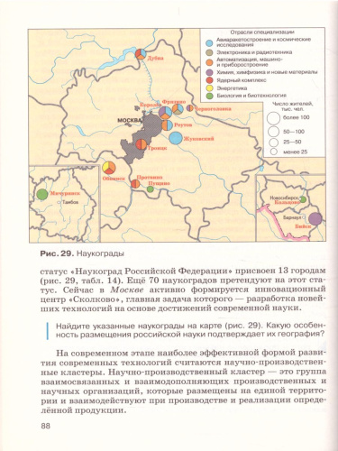 География 9 класс. Учебник. Вертикаль. ФГОС