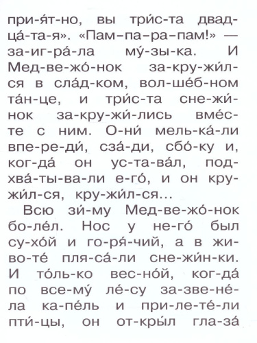 Ежик в тумане /Сам читаю по слогам