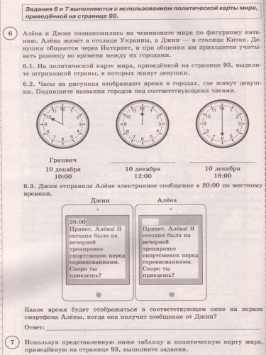 ВПР География 7 класс 10 вариантов. Типовые задания. ФГОС