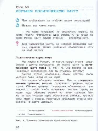 Окружающий мир 3 класс. Учебник в 2-х частях. Часть 2.