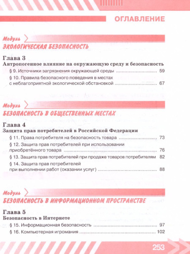 Основы безопасности жизнедеятельности 9 класс. Учебник