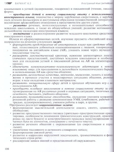 Примерные рабочие программы по учебным предметам и коррекционным курсам НОО обучающихся с нарушениями опорно-двигательного аппарата 2 класс. Вариант 6.2.,