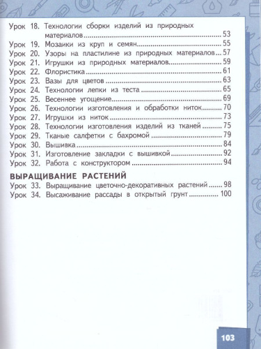 Технология 2 класс. Учебник. ФГОС