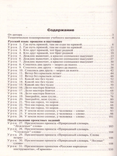 Русский родной язык 3 класс. УМК Александровой. ФГОС
