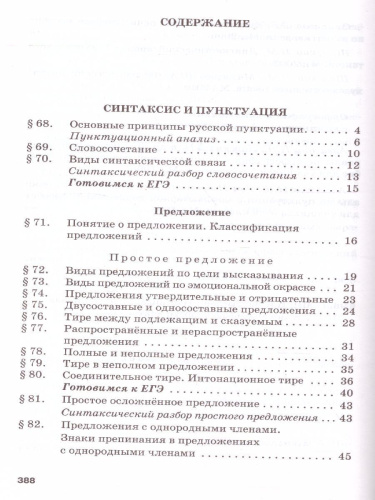 Русский язык 10-11 класс. Учебник. Часть 2. Базоввый уровень. ФГОС