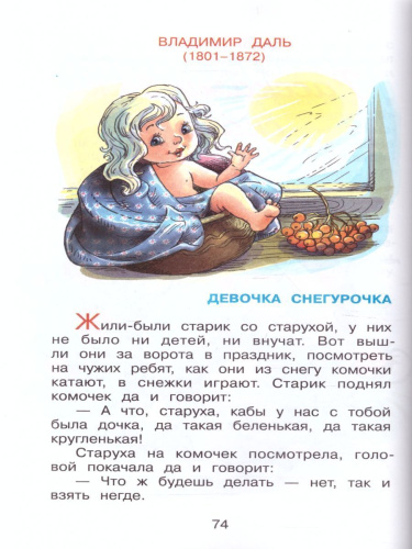 Внеклассное чтение 1 класс. Сборник