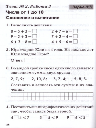 Зачетная тетрадь. Тематический контроль. Математика, Русский язык 1 класс. ФГОС
