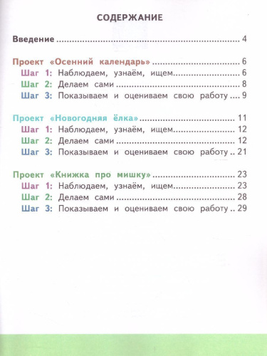 Технология 1 класс. Мастерская творческих проектов. УМК "Школа России"
