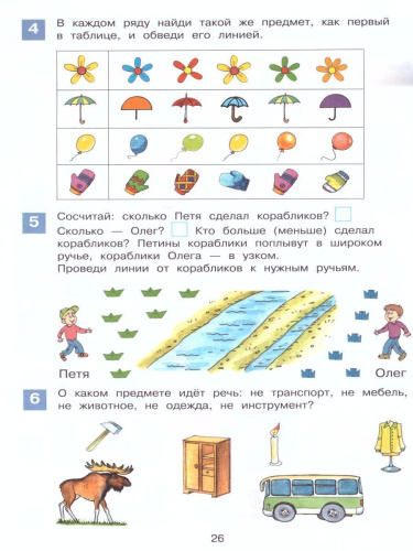 Математическая мозаика. Рабочая тетрадь для детей 5-6 лет