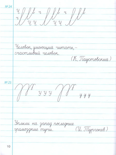 Тетрадь по чистописанию к учебнику «Русский язык» 3 класс. ФГОС