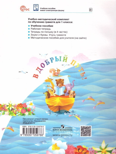 Азбука 1 класс. Учебное пособие. ФГОС