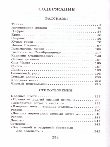 Темные аллеи. Рассказы и стихи