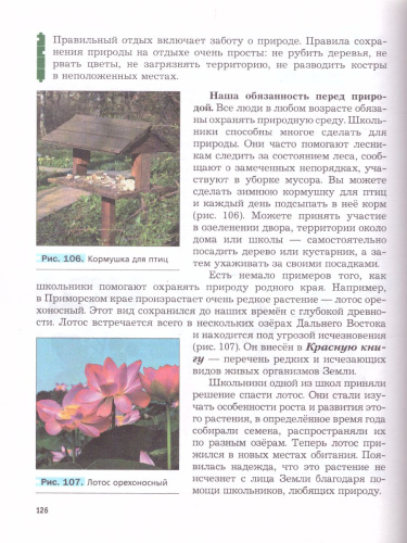 Биология 5 класс. Учебник. Концентрический курс. ФГОС