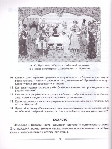 Литература 5 класс. Дидактические материалы. Читаем, думаем, спорим. Новый ФП. ФГОС